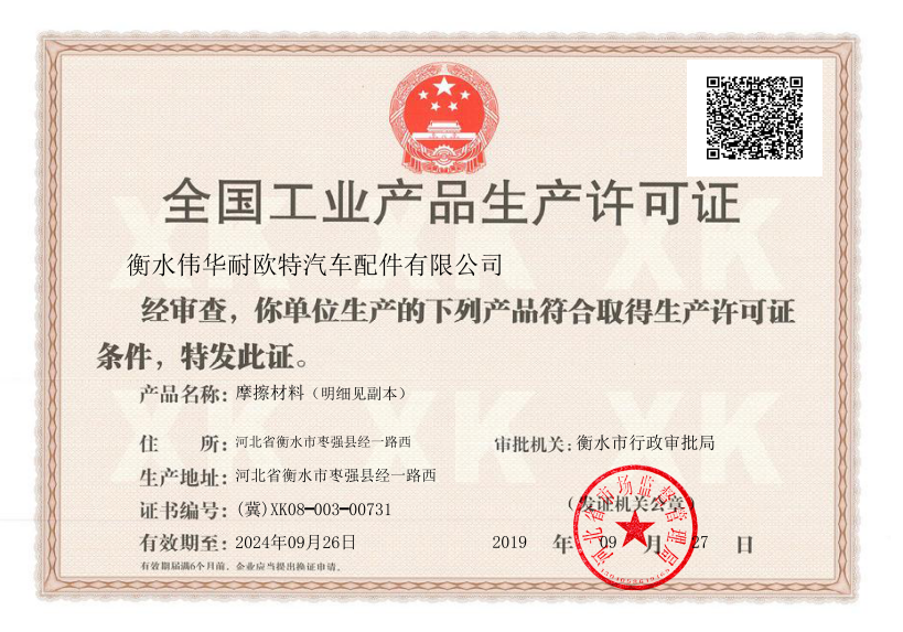 生產(chǎn)許可證